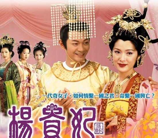 【图】杨贵妃电视剧港版情节一波三折 看杨玉环与唐明皇的凄美爱情