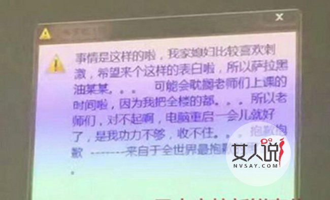 高校电脑全被黑 男生为向女神表白上演奇葩闹剧